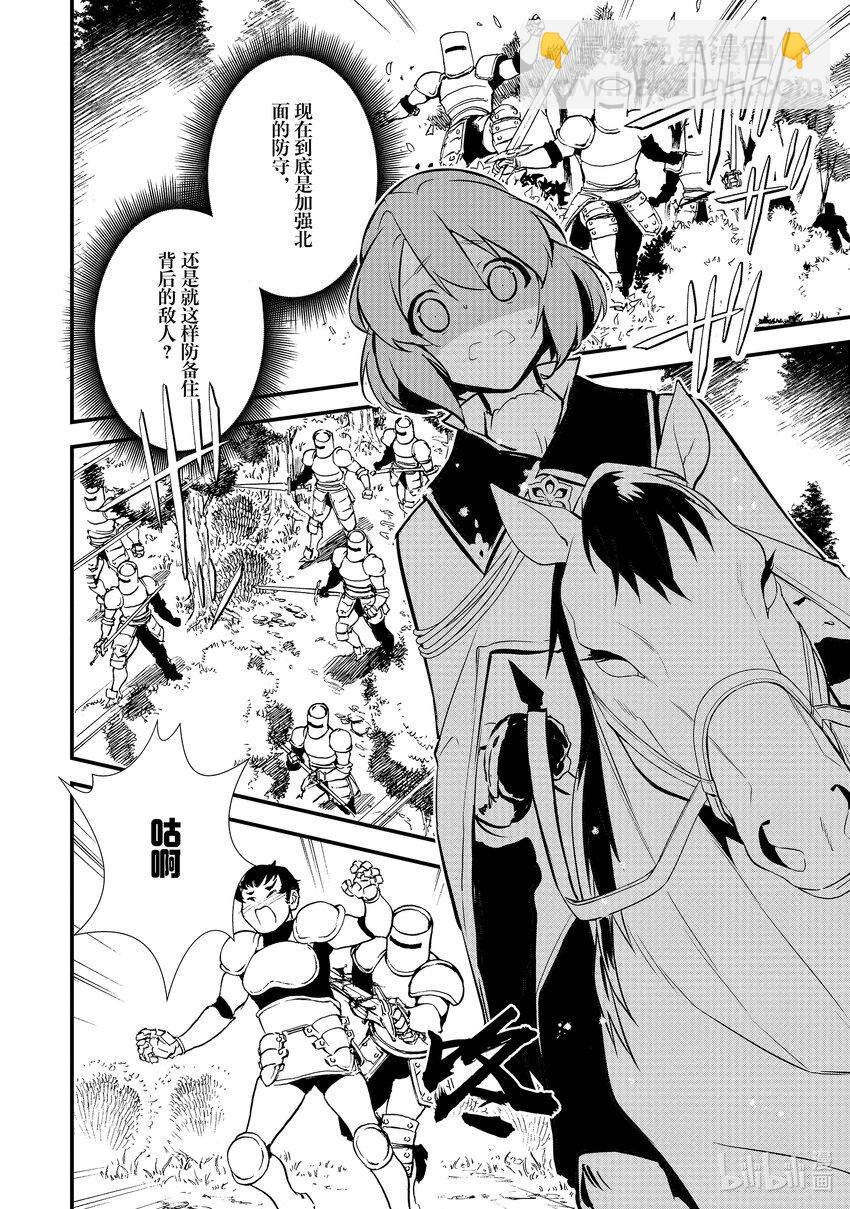 《最强甜点师降临奇幻世界》18 援军 第18页