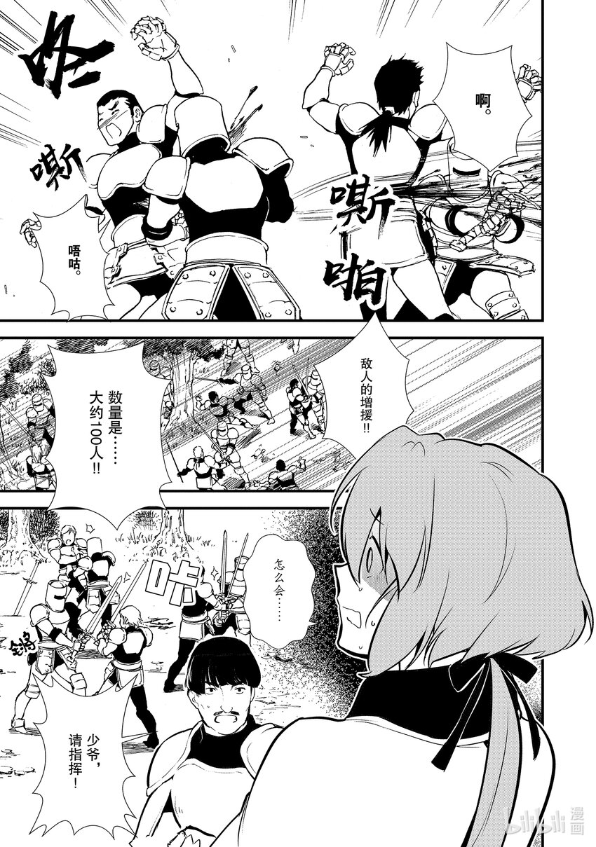 《最强甜点师降临奇幻世界》18 援军 第19页