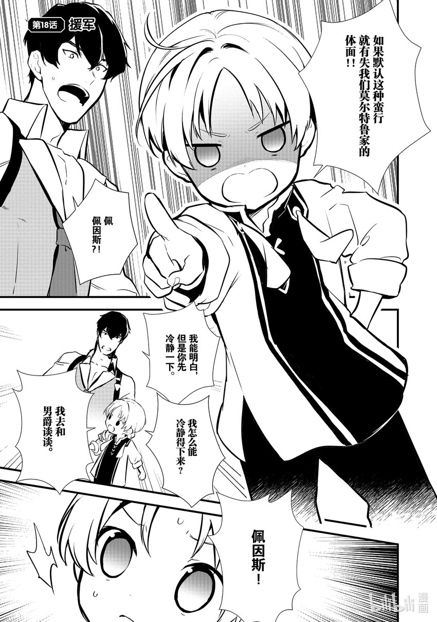 《最强甜点师降临奇幻世界》18 援军 第1页