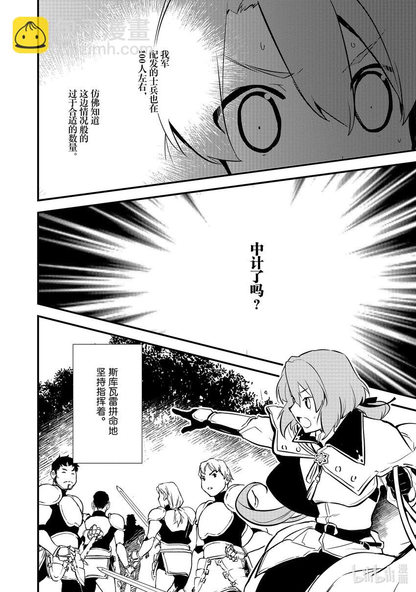 《最强甜点师降临奇幻世界》18 援军 第20页