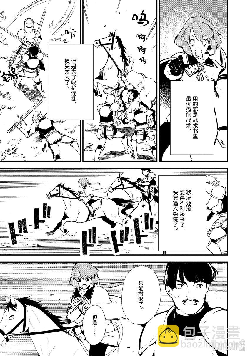 《最强甜点师降临奇幻世界》18 援军 第21页