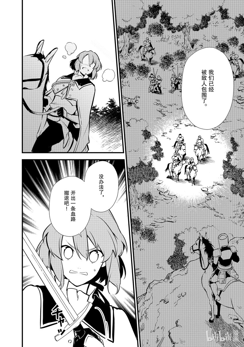 《最强甜点师降临奇幻世界》18 援军 第22页