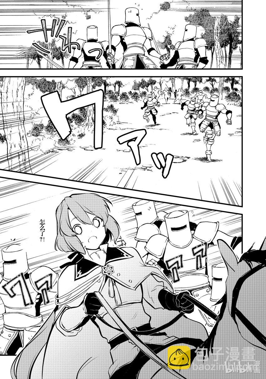 《最强甜点师降临奇幻世界》18 援军 第23页