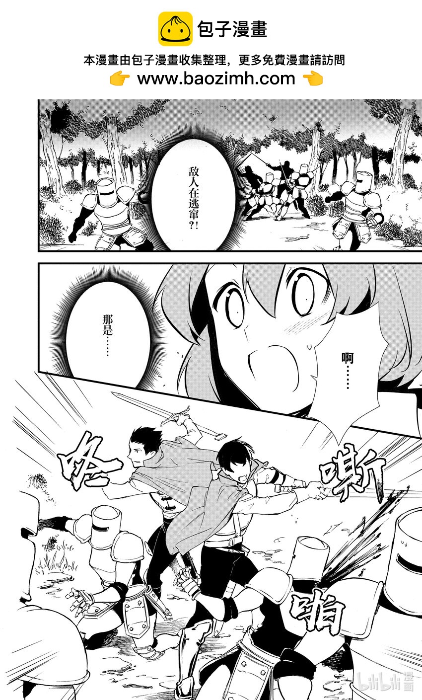 《最强甜点师降临奇幻世界》18 援军 第24页