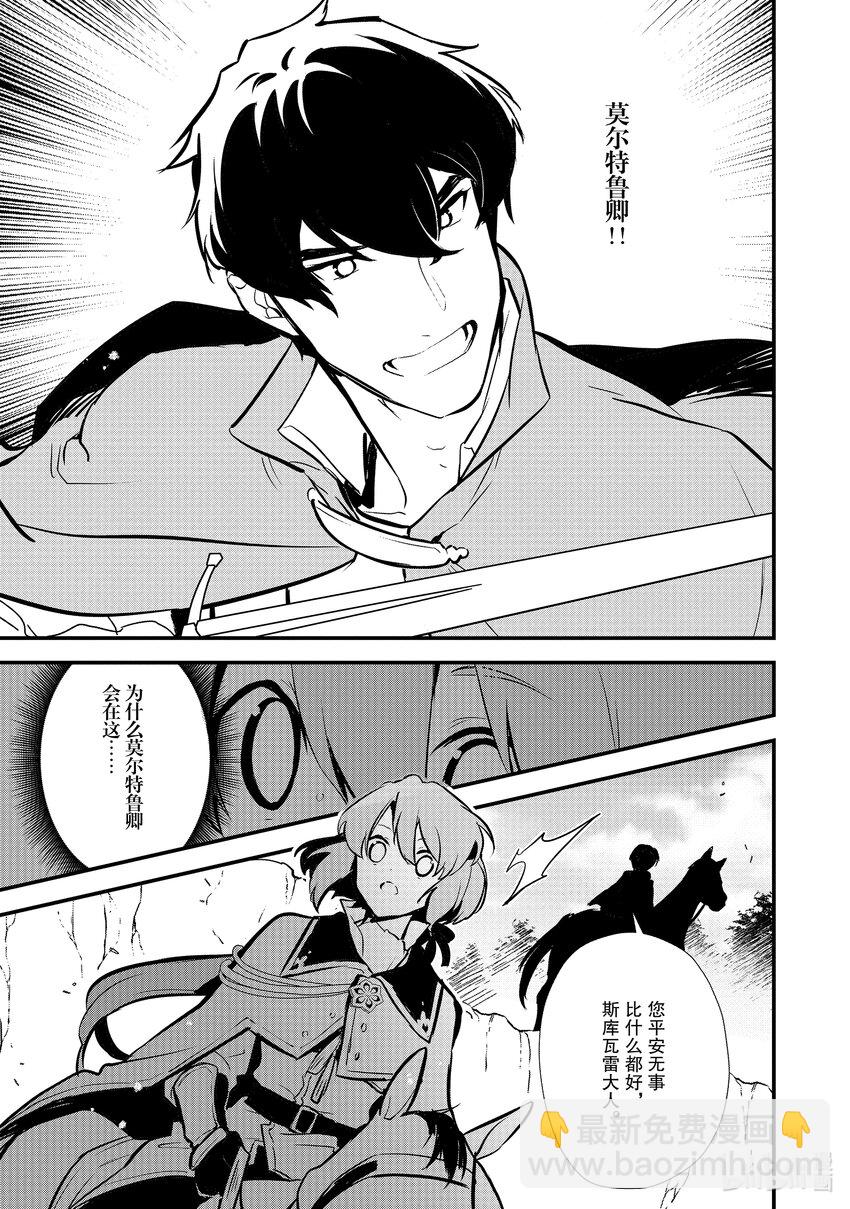 《最强甜点师降临奇幻世界》18 援军 第25页