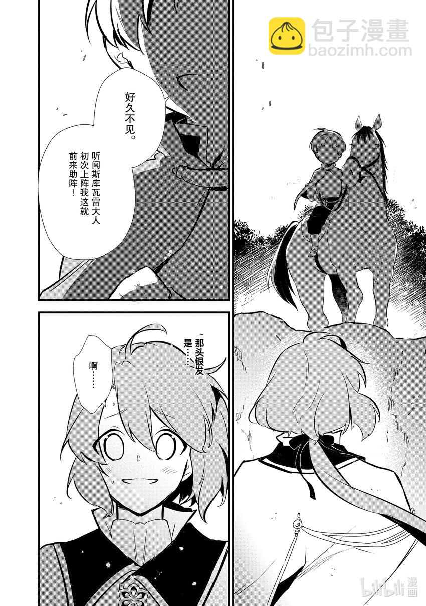 《最强甜点师降临奇幻世界》18 援军 第26页