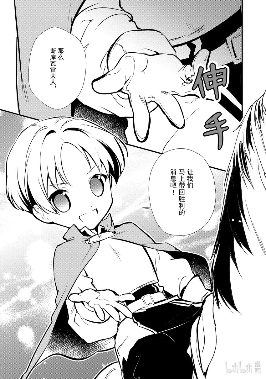 《最强甜点师降临奇幻世界》18 援军 第27页