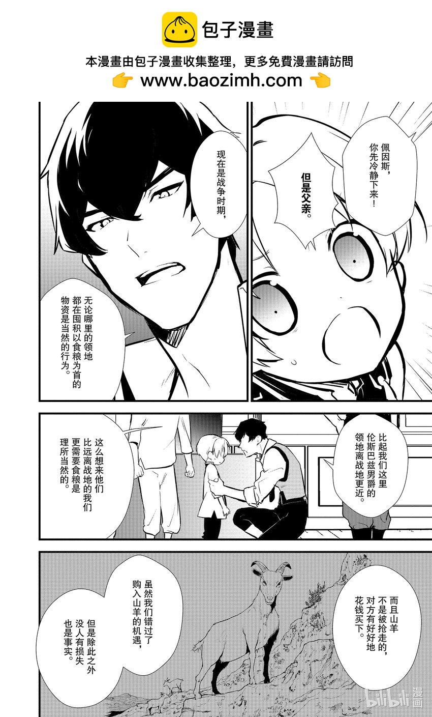 《最强甜点师降临奇幻世界》18 援军 第2页