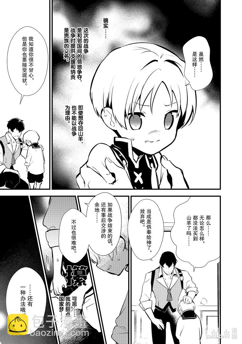 《最强甜点师降临奇幻世界》18 援军 第3页