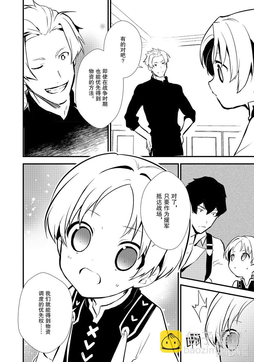《最强甜点师降临奇幻世界》18 援军 第4页