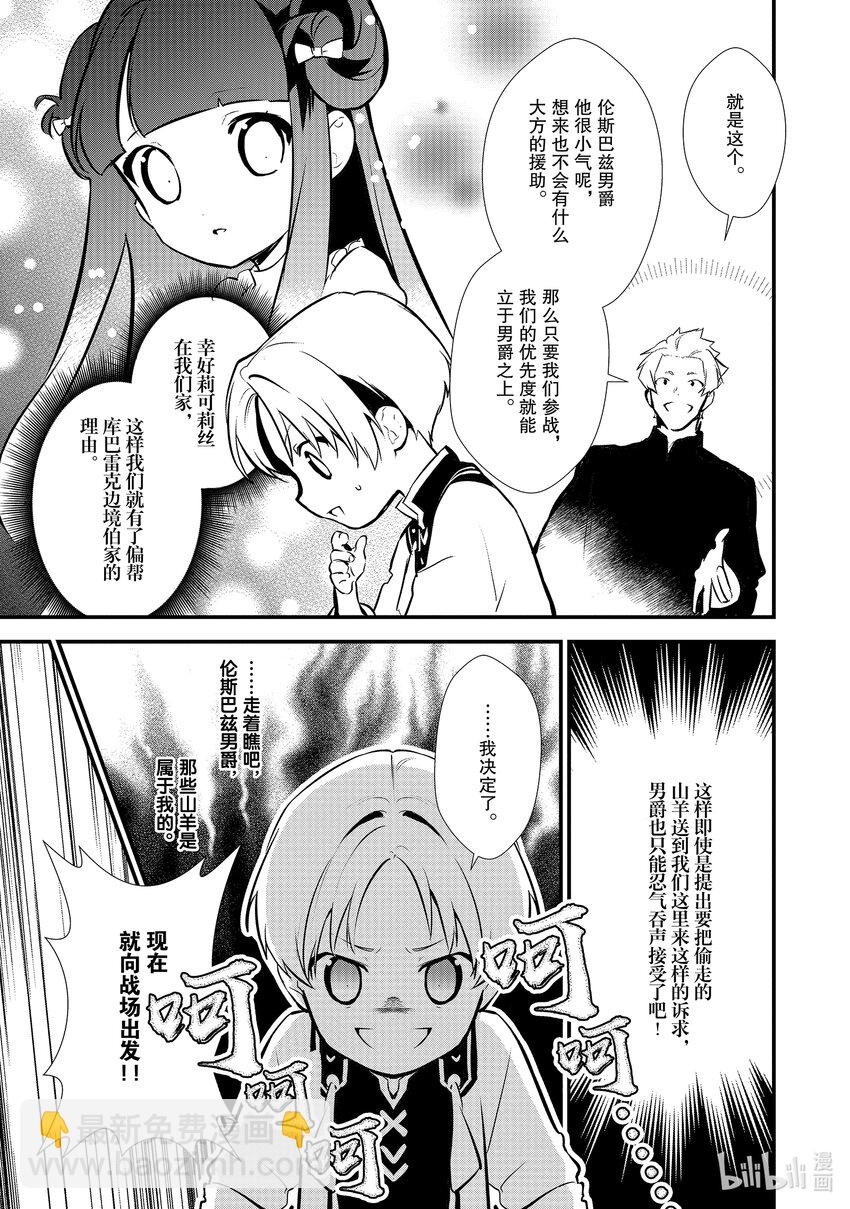 《最强甜点师降临奇幻世界》18 援军 第5页