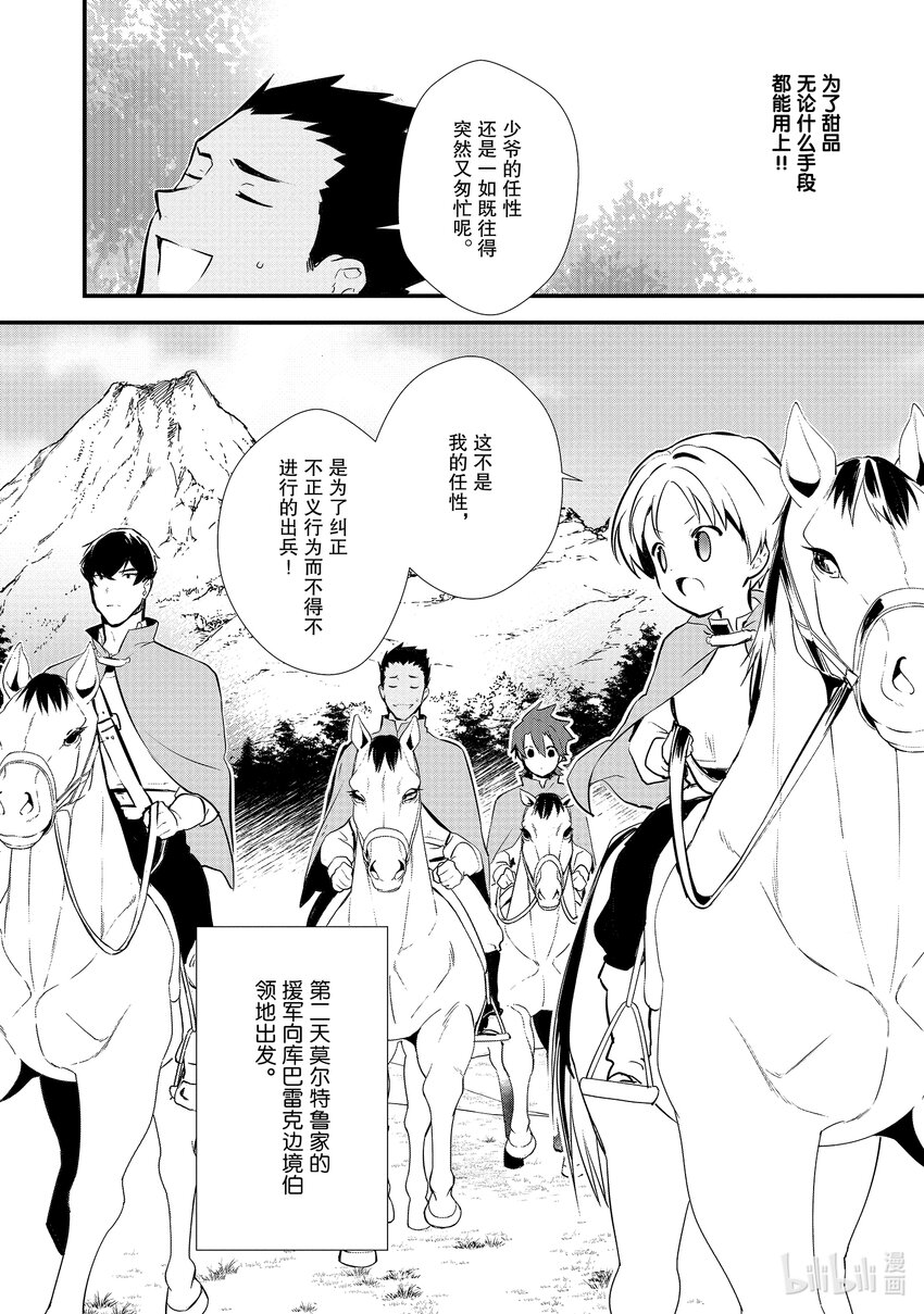 《最强甜点师降临奇幻世界》18 援军 第6页