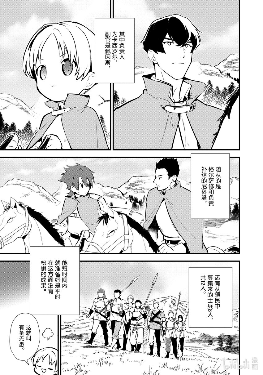 《最强甜点师降临奇幻世界》18 援军 第7页