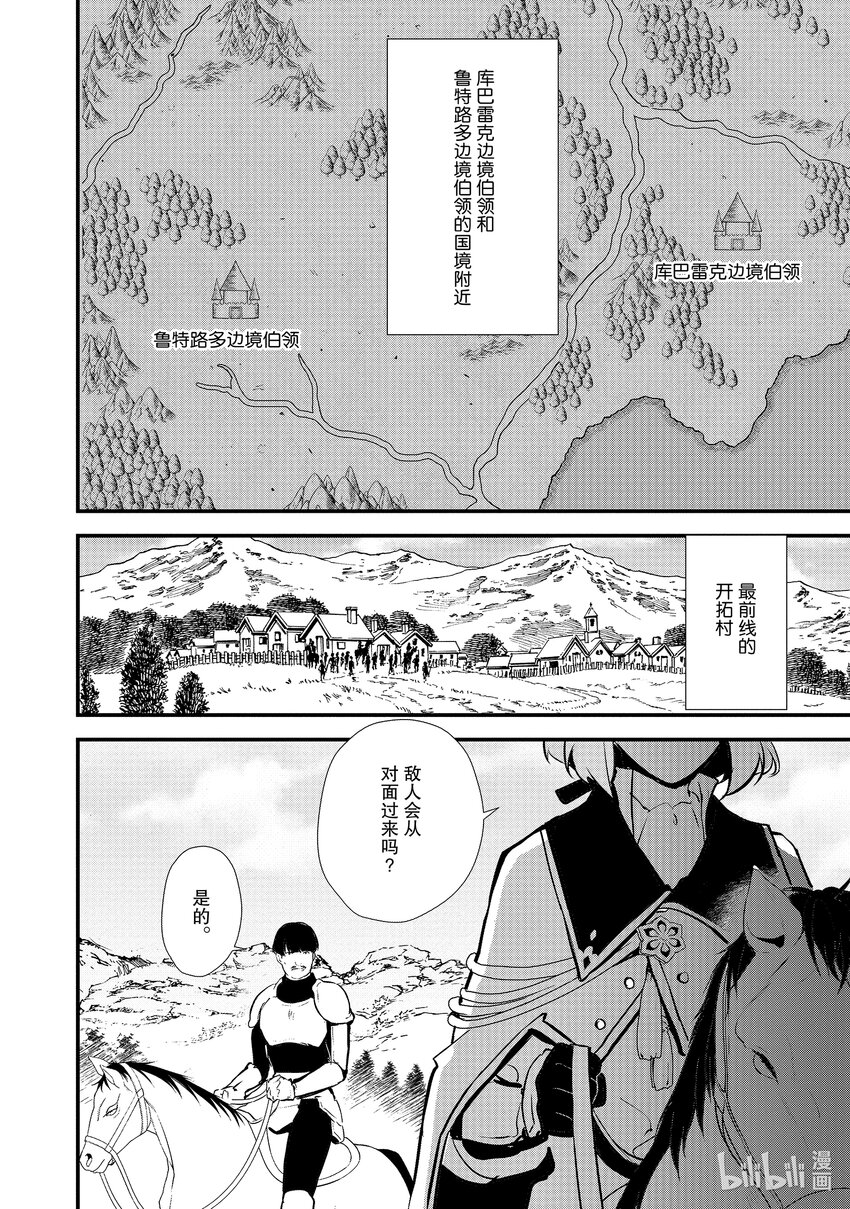 《最强甜点师降临奇幻世界》18 援军 第8页