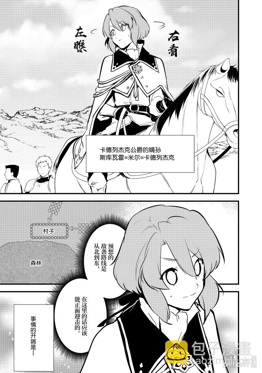 《最强甜点师降临奇幻世界》18 援军 第9页