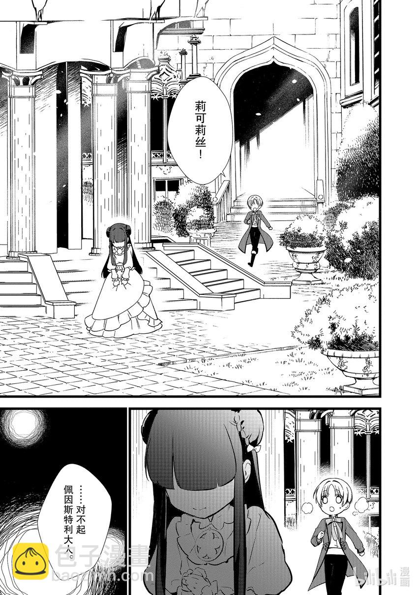 《最强甜点师降临奇幻世界》16 蜜月 第10页