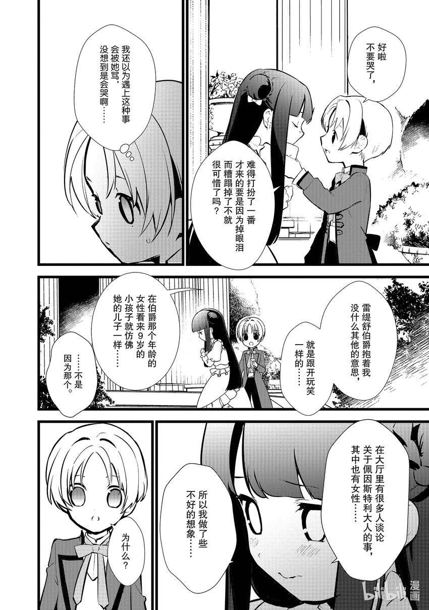 《最强甜点师降临奇幻世界》16 蜜月 第11页
