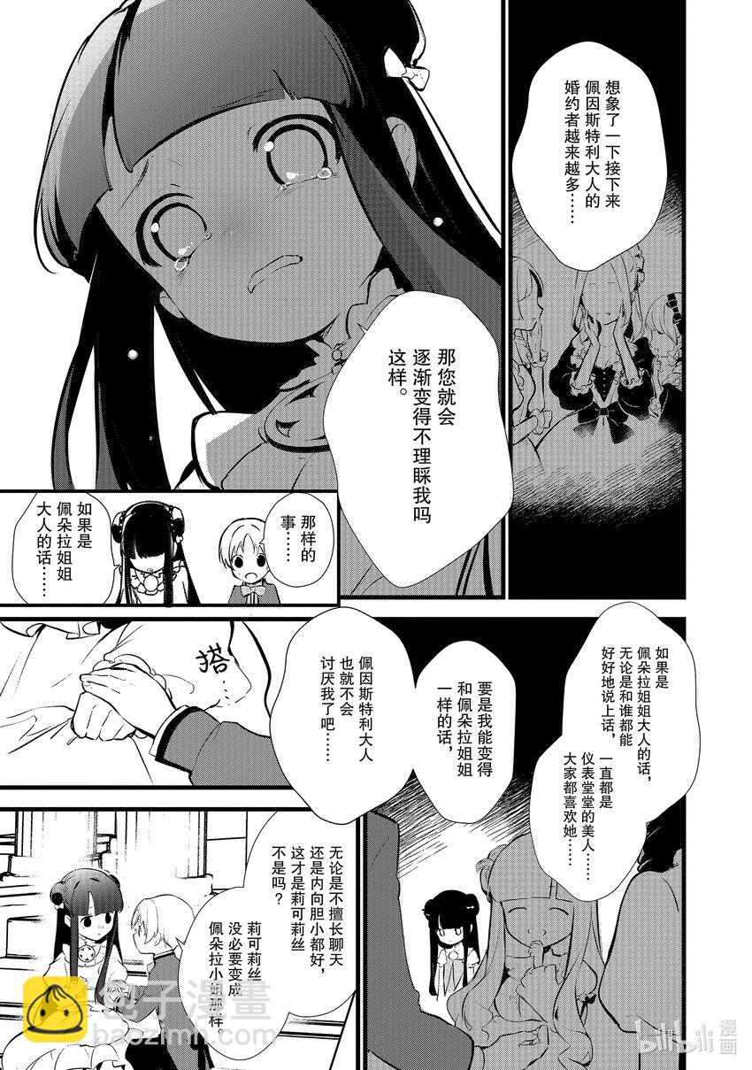 《最强甜点师降临奇幻世界》16 蜜月 第12页
