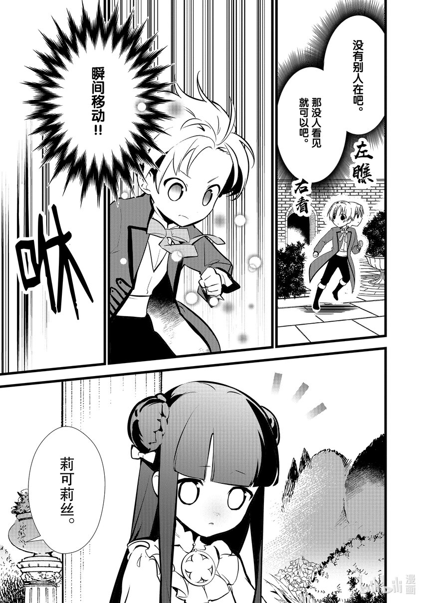 《最强甜点师降临奇幻世界》16 蜜月 第14页
