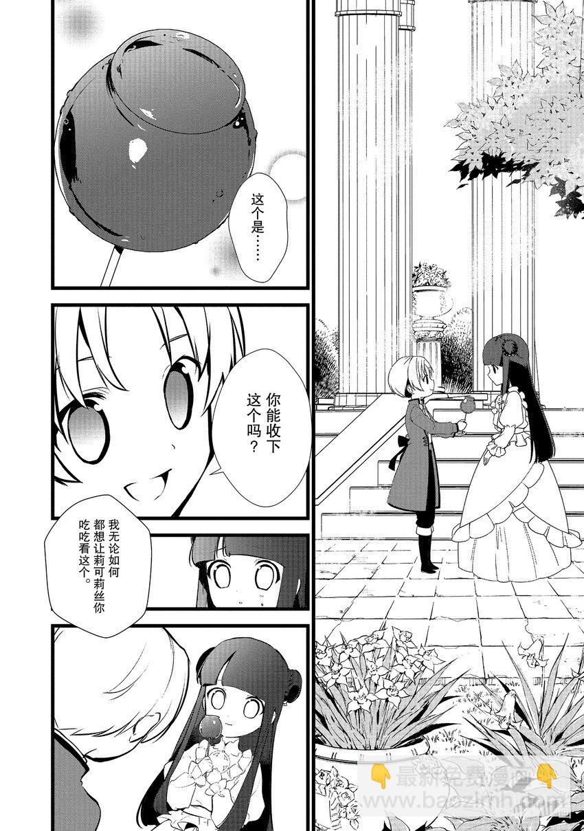《最强甜点师降临奇幻世界》16 蜜月 第15页