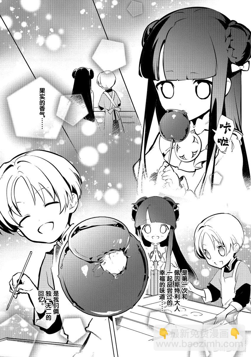《最强甜点师降临奇幻世界》16 蜜月 第16页