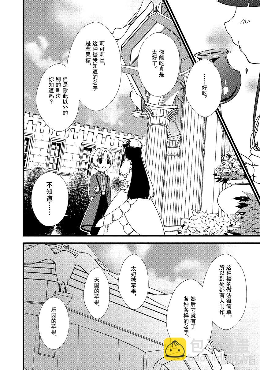《最强甜点师降临奇幻世界》16 蜜月 第17页