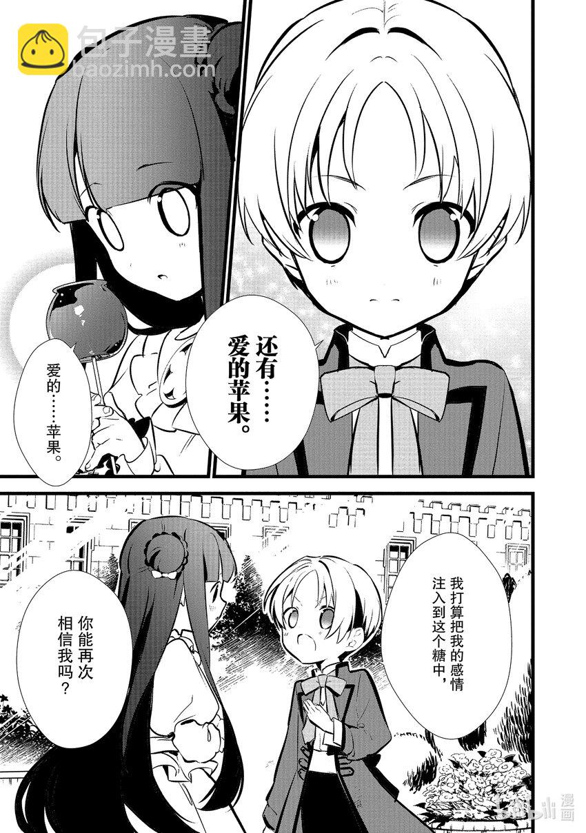 《最强甜点师降临奇幻世界》16 蜜月 第18页