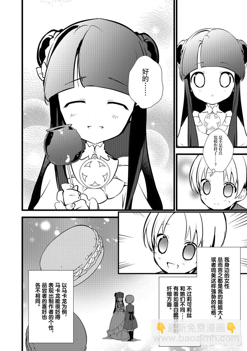 《最强甜点师降临奇幻世界》16 蜜月 第19页