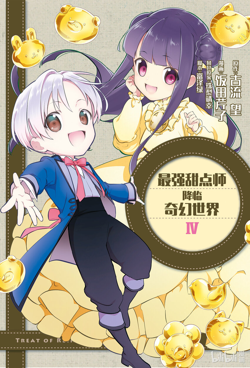 《最强甜点师降临奇幻世界》16 蜜月 第1页
