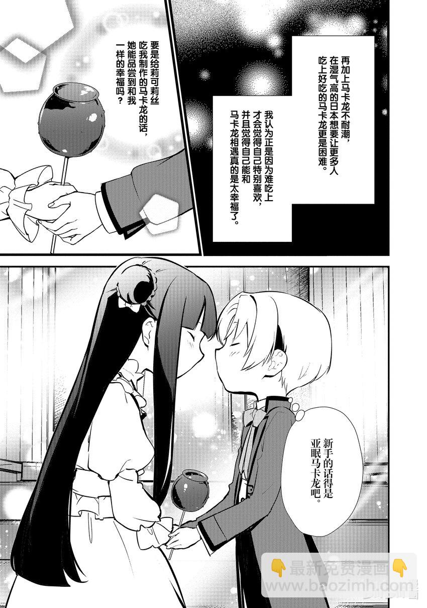 《最强甜点师降临奇幻世界》16 蜜月 第20页