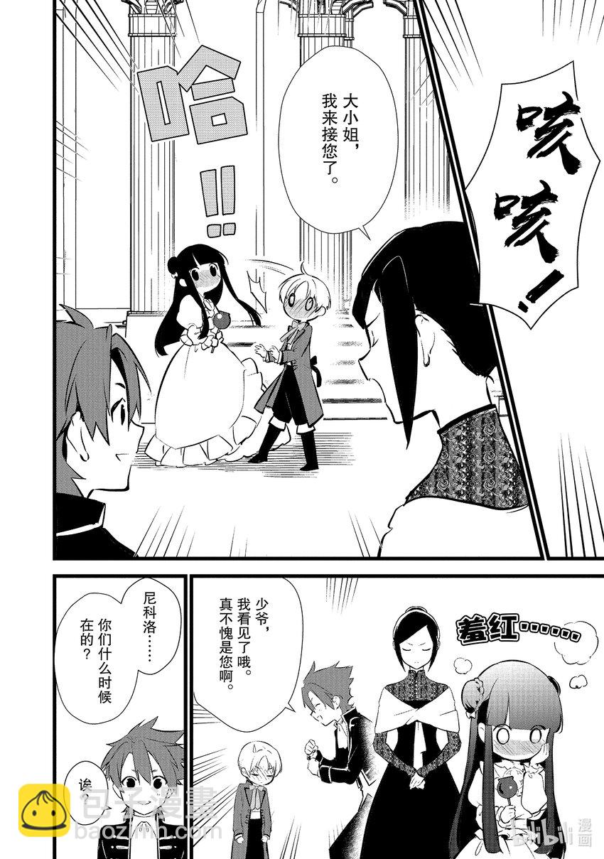 《最强甜点师降临奇幻世界》16 蜜月 第21页