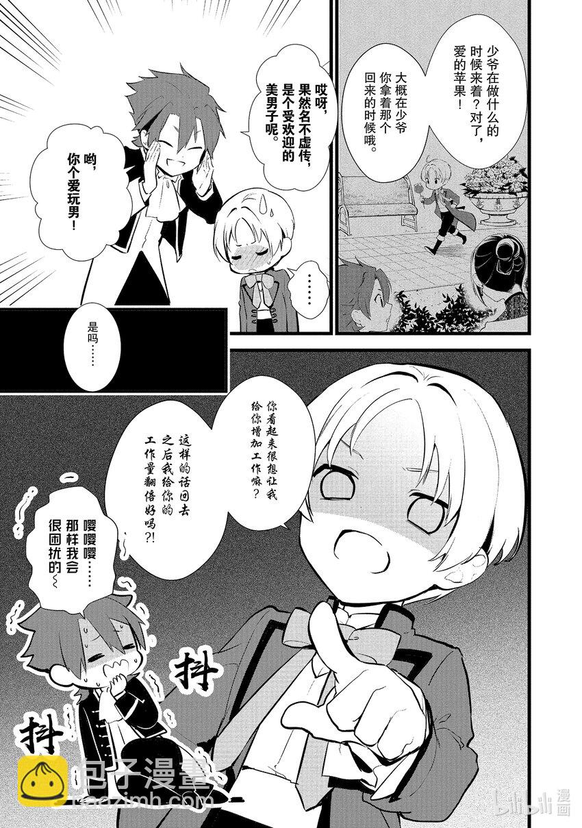《最强甜点师降临奇幻世界》16 蜜月 第22页