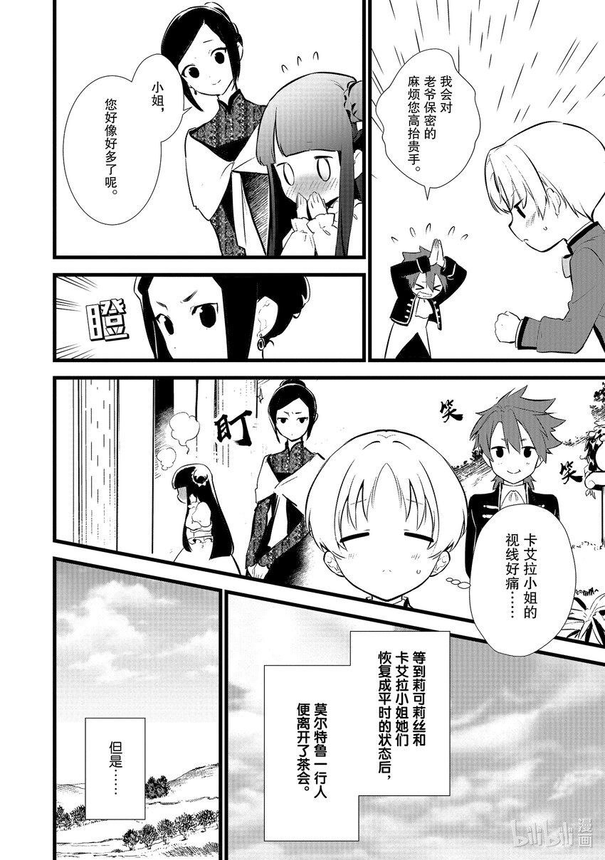 《最强甜点师降临奇幻世界》16 蜜月 第23页