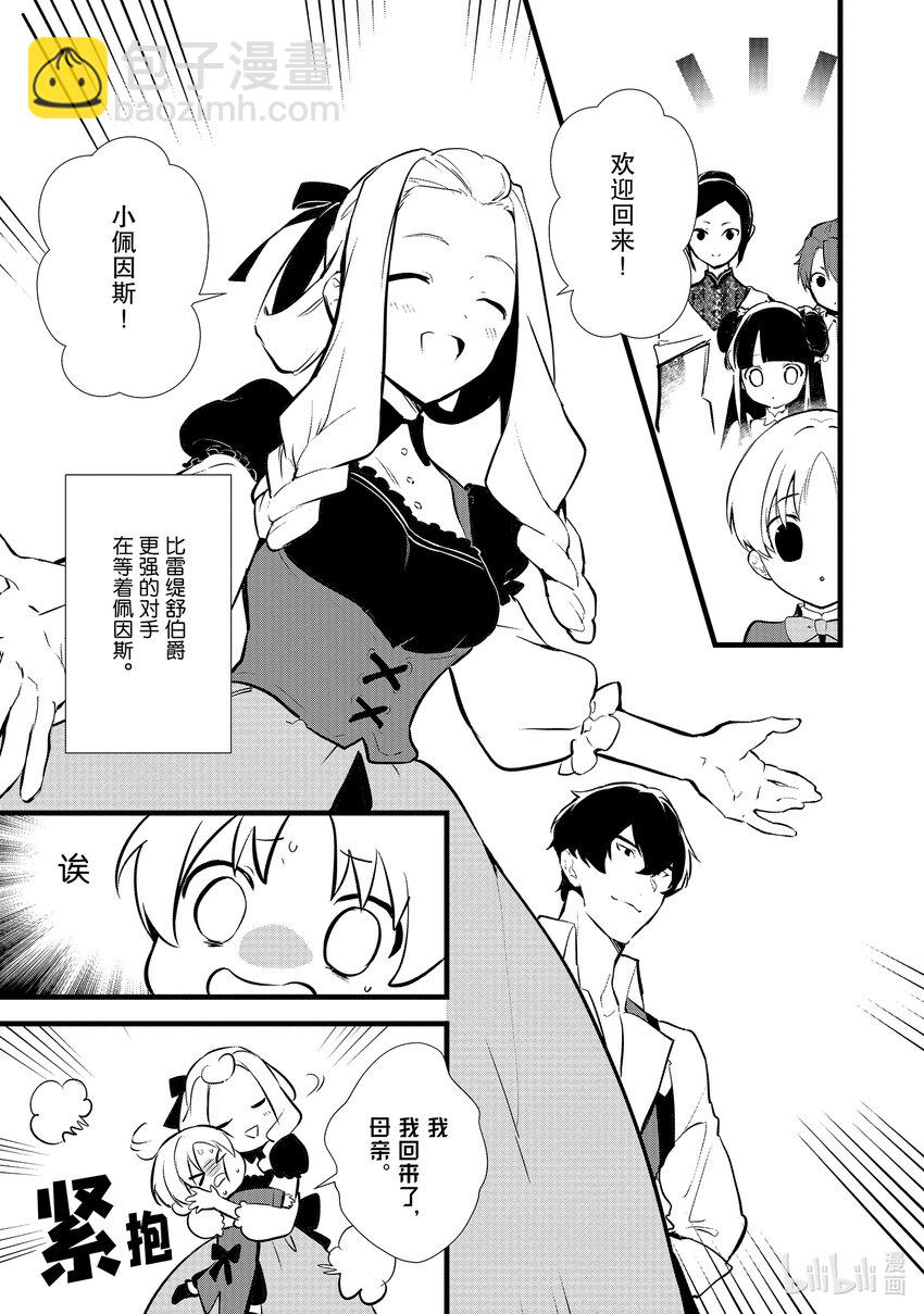 《最强甜点师降临奇幻世界》16 蜜月 第24页