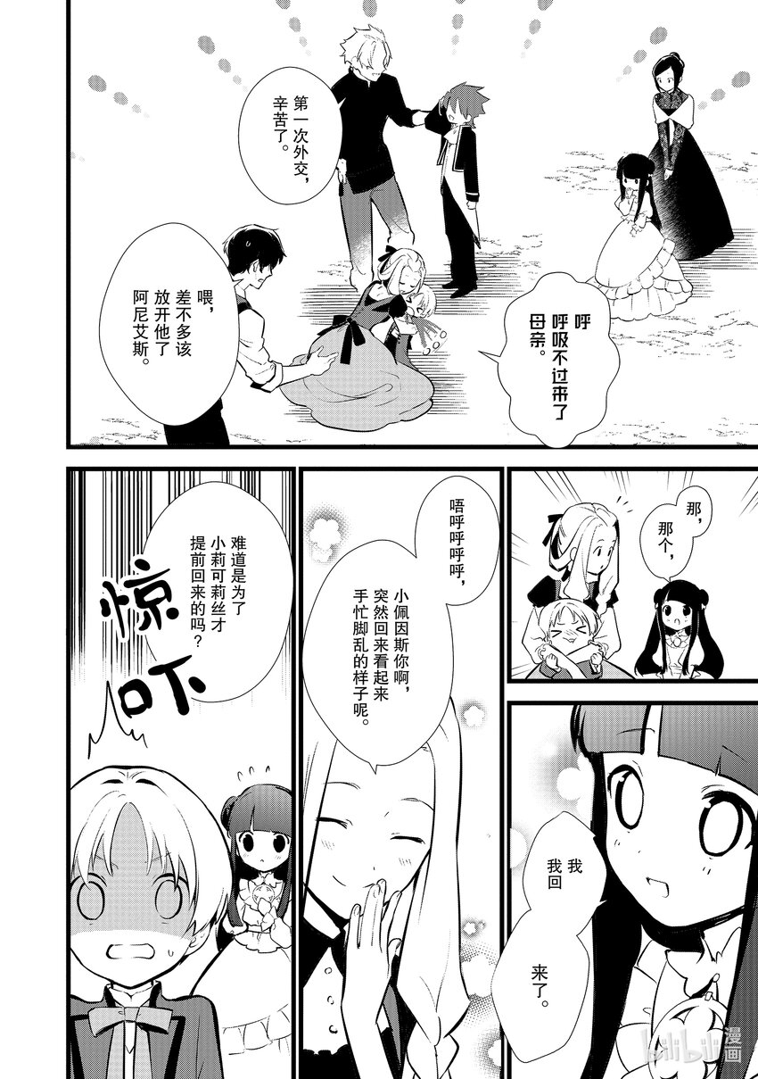 《最强甜点师降临奇幻世界》16 蜜月 第25页
