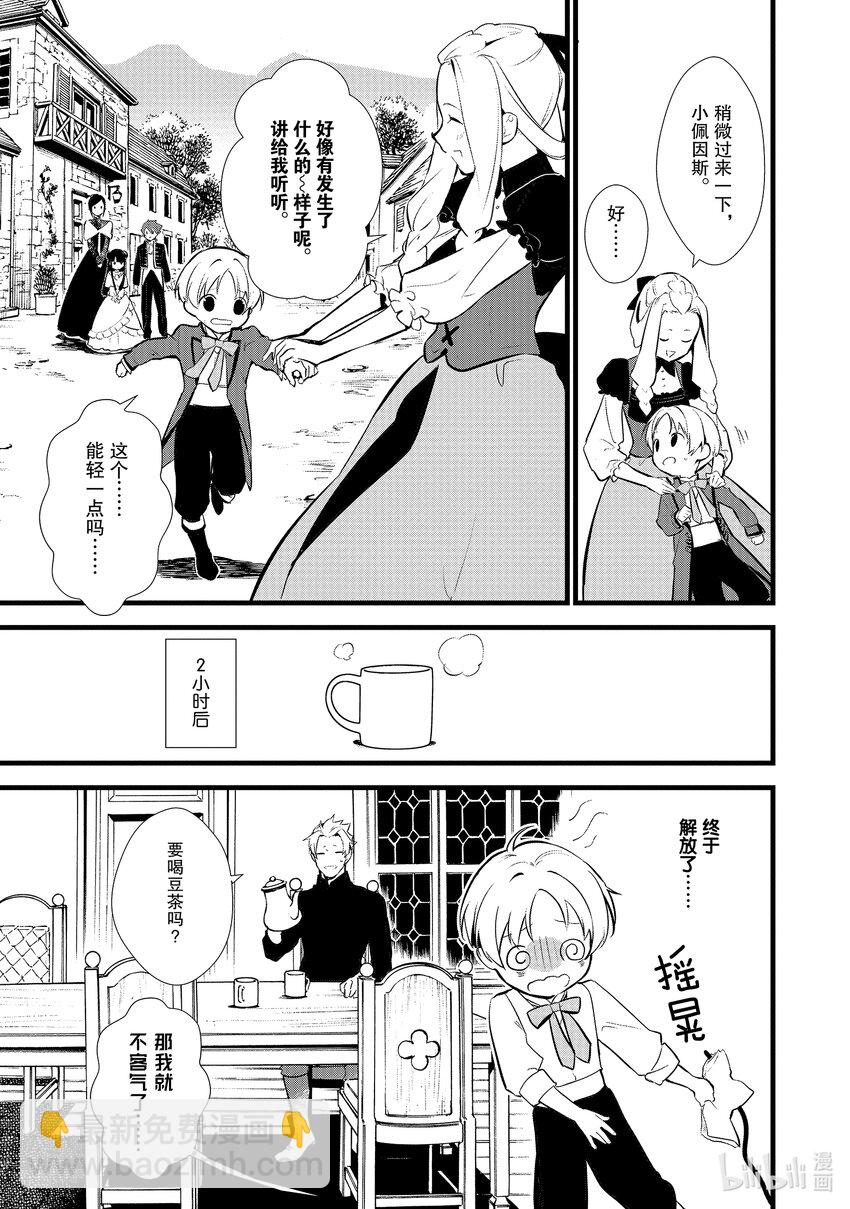 《最强甜点师降临奇幻世界》16 蜜月 第26页