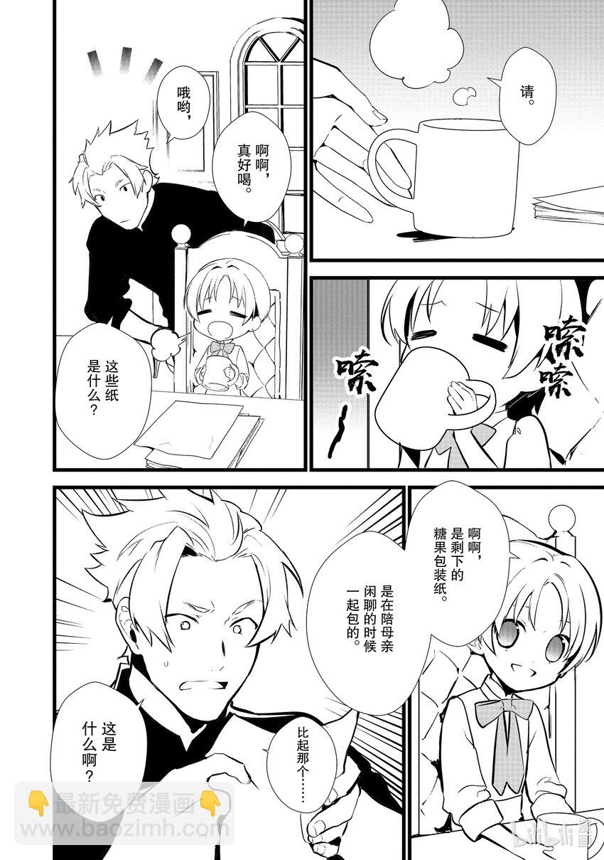 《最强甜点师降临奇幻世界》16 蜜月 第27页