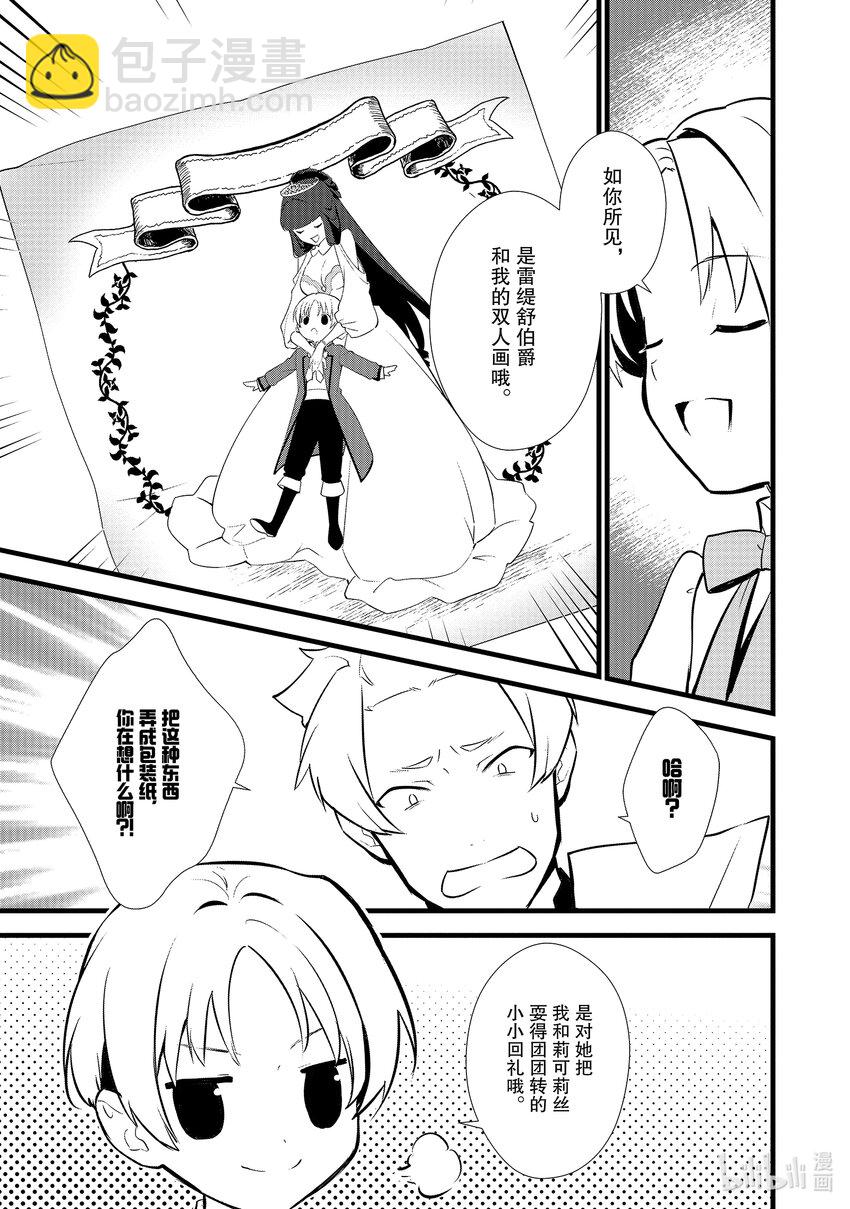 《最强甜点师降临奇幻世界》16 蜜月 第28页