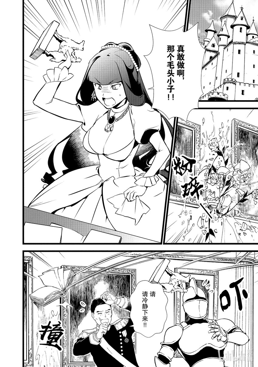 《最强甜点师降临奇幻世界》16 蜜月 第29页