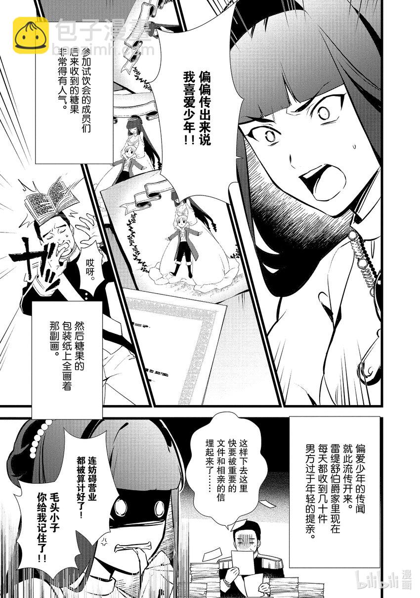 《最强甜点师降临奇幻世界》16 蜜月 第30页