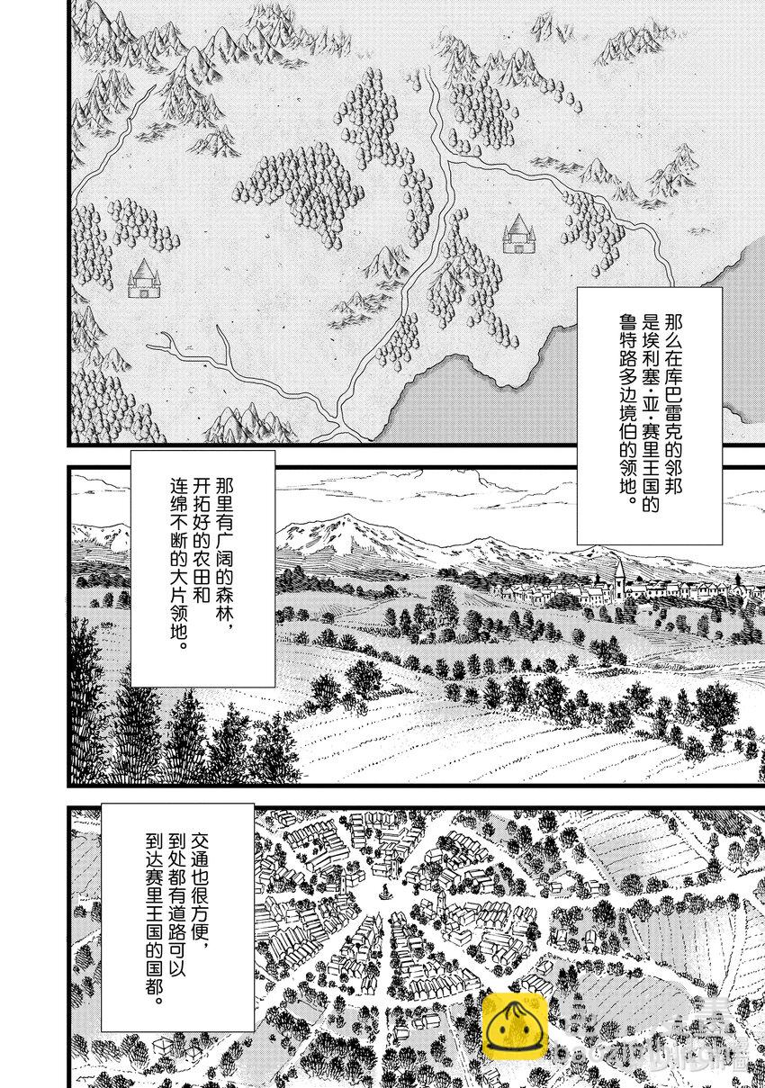 《最强甜点师降临奇幻世界》16 蜜月 第31页