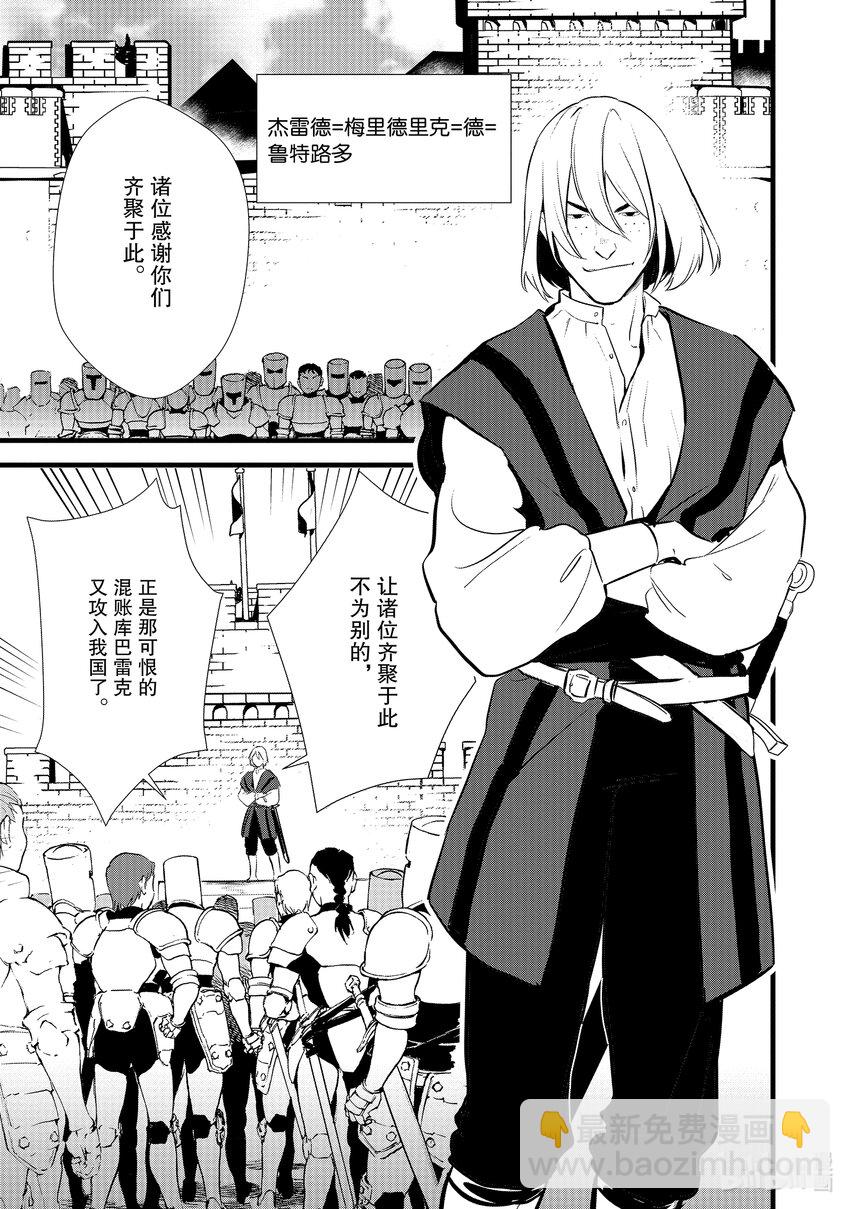 《最强甜点师降临奇幻世界》16 蜜月 第32页