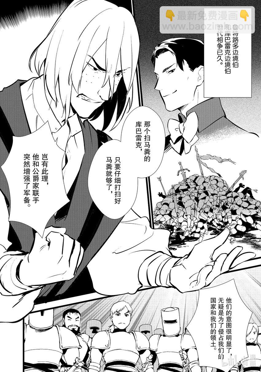 《最强甜点师降临奇幻世界》16 蜜月 第33页