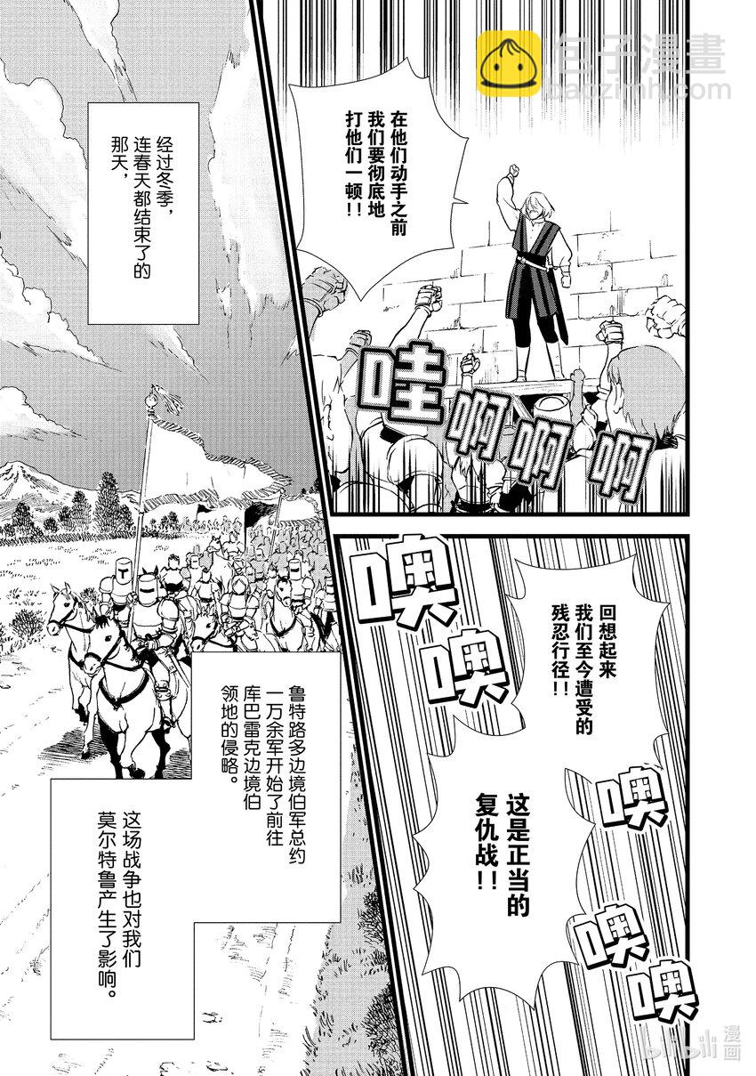 《最强甜点师降临奇幻世界》16 蜜月 第34页