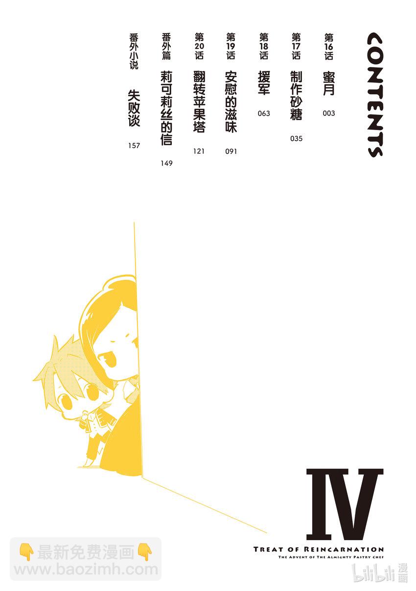 《最强甜点师降临奇幻世界》16 蜜月 第3页