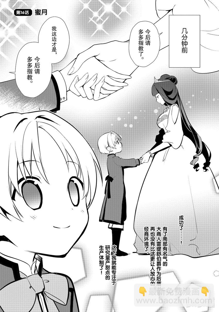 《最强甜点师降临奇幻世界》16 蜜月 第4页