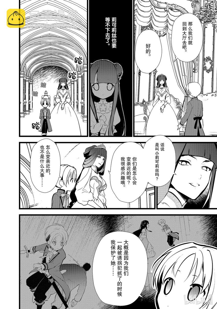 《最强甜点师降临奇幻世界》16 蜜月 第5页