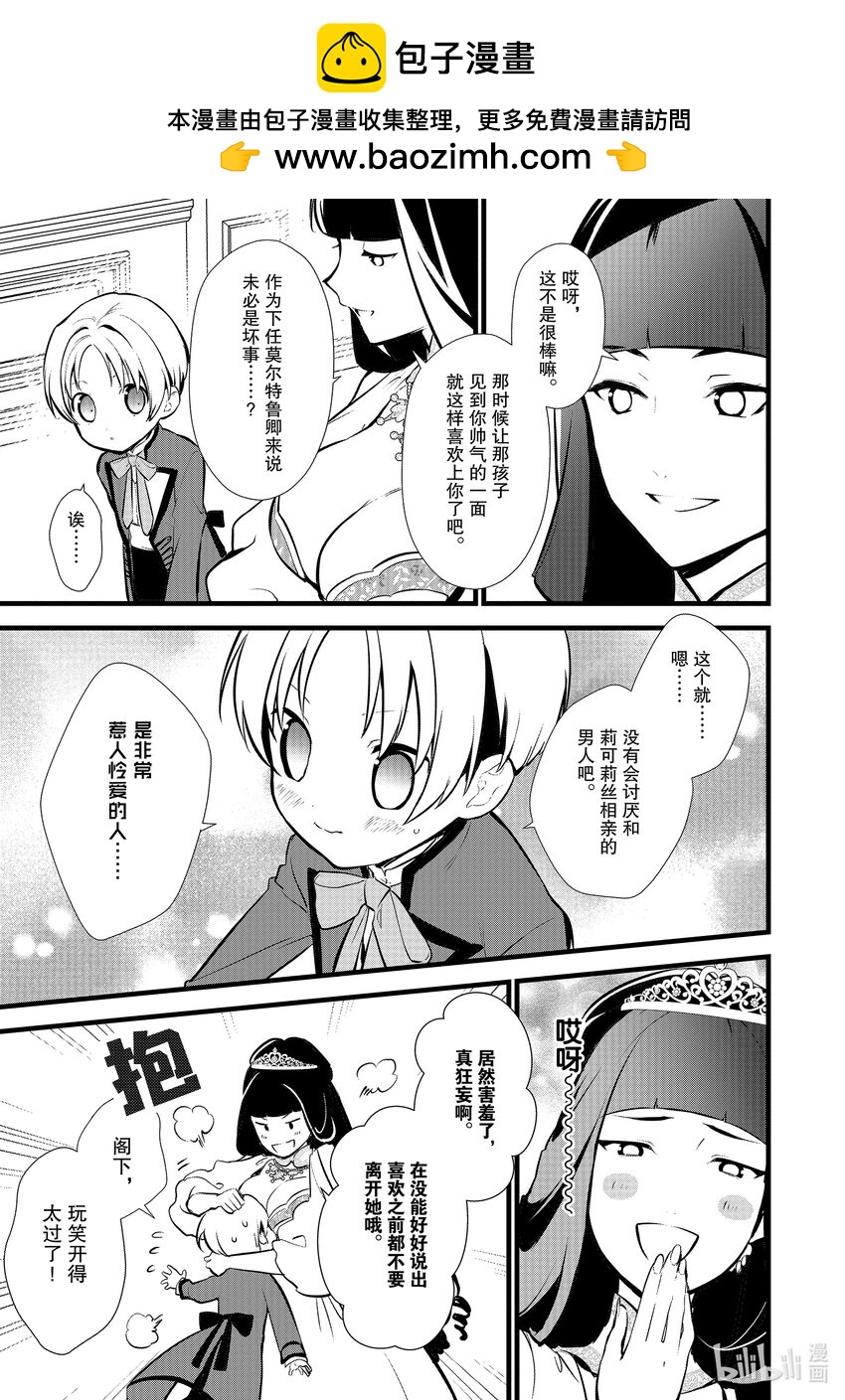 《最强甜点师降临奇幻世界》16 蜜月 第6页