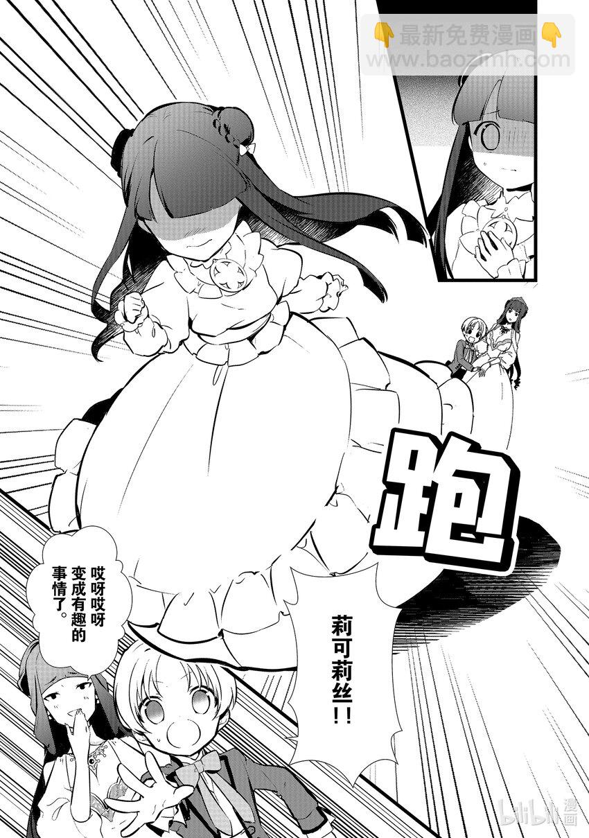 《最强甜点师降临奇幻世界》16 蜜月 第8页