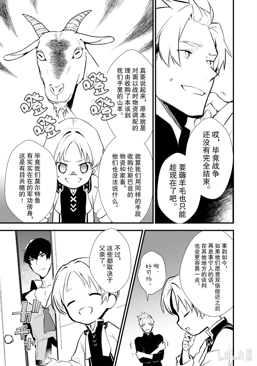 《最强甜点师降临奇幻世界》21 报复 第10页